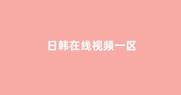 日本视频电影网站