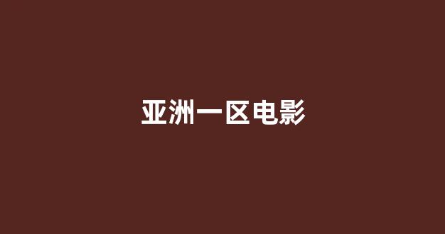 日韩精品在线免费观看